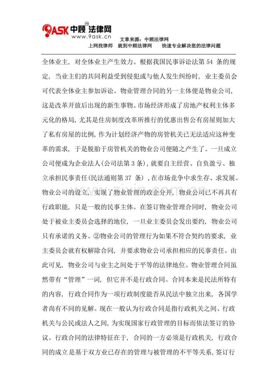 物业管理合同析辨.doc_第3页