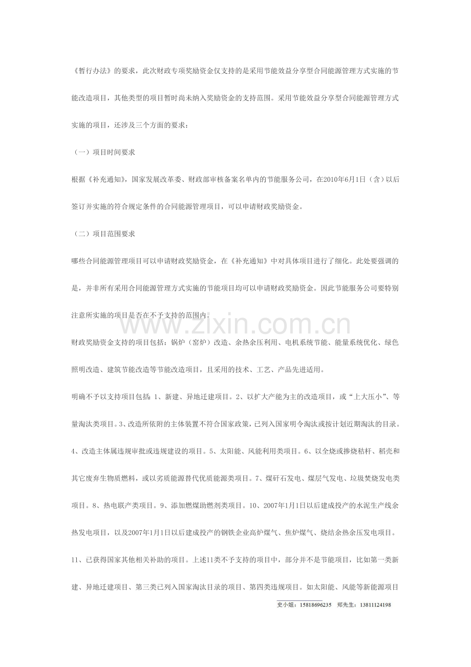 合同能源管理项目财政专项奖励资金.doc_第3页