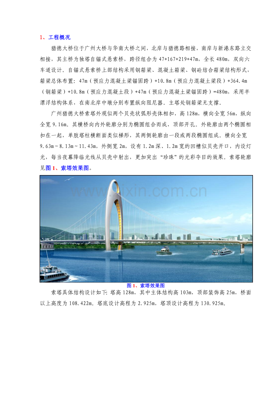 水上施工方案.doc_第3页