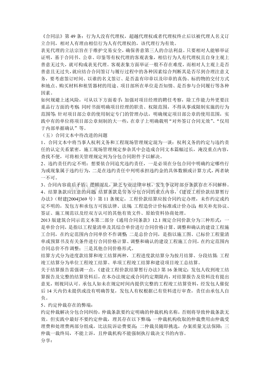 建筑劳务分包合同签订中的法律问题.doc_第3页