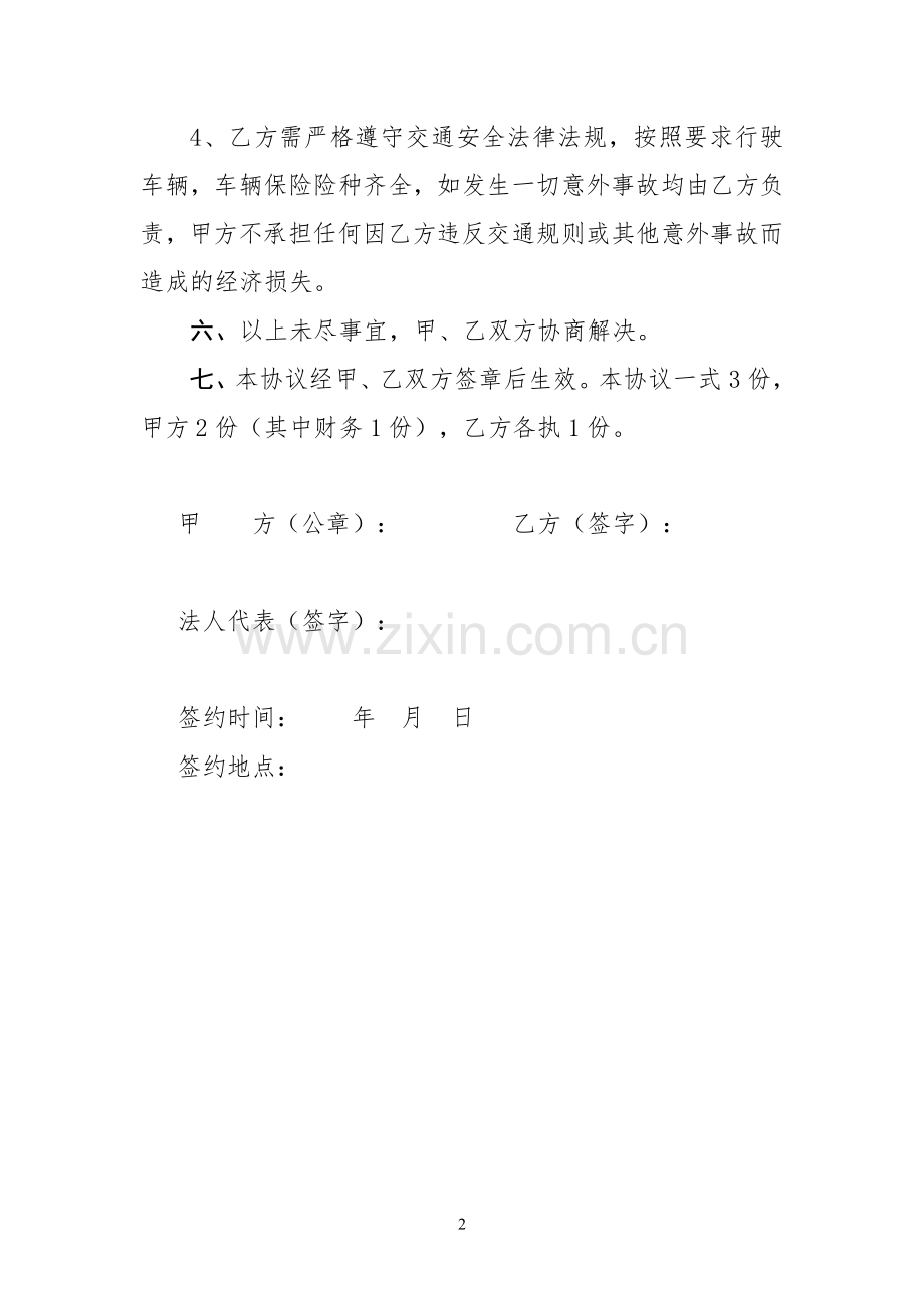 客运车租赁协议书.doc_第2页