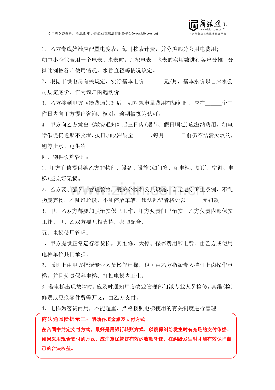 厂区物业管理合同.doc_第2页