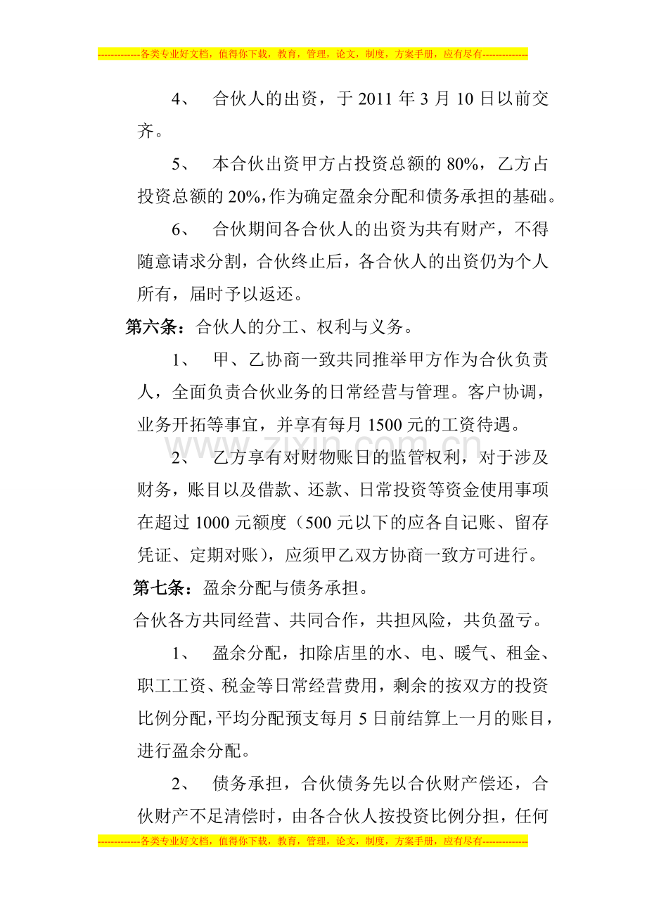 超市合伙协议书2.doc_第2页