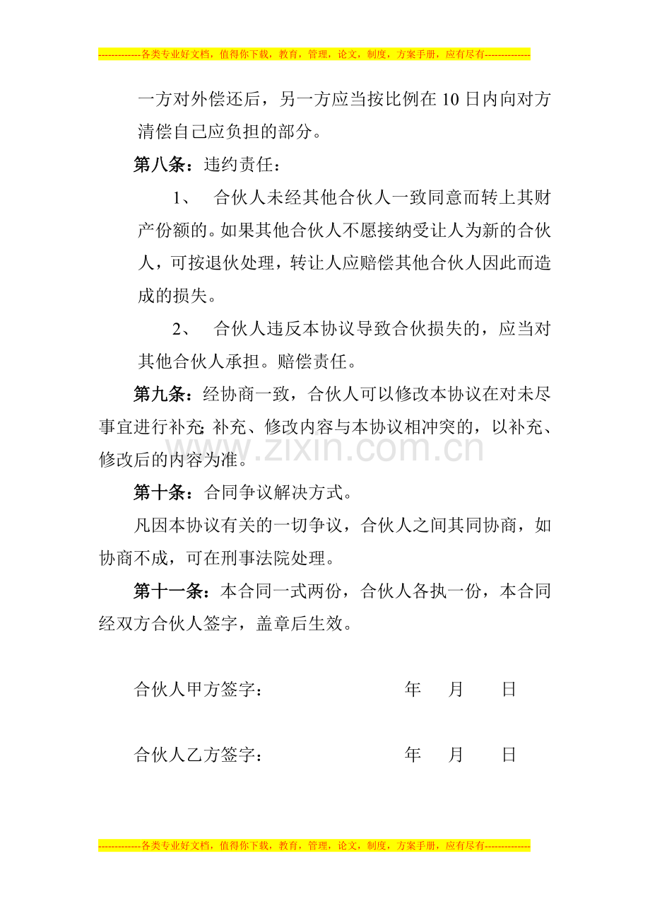 超市合伙协议书2.doc_第3页