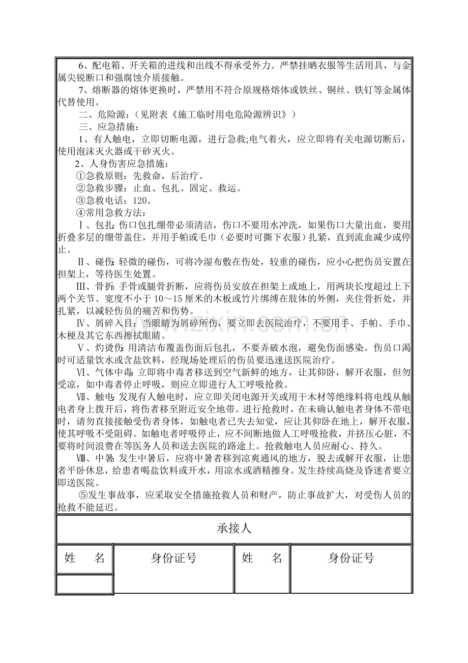 公路施工安全技术交底施工临时用电.doc_第3页