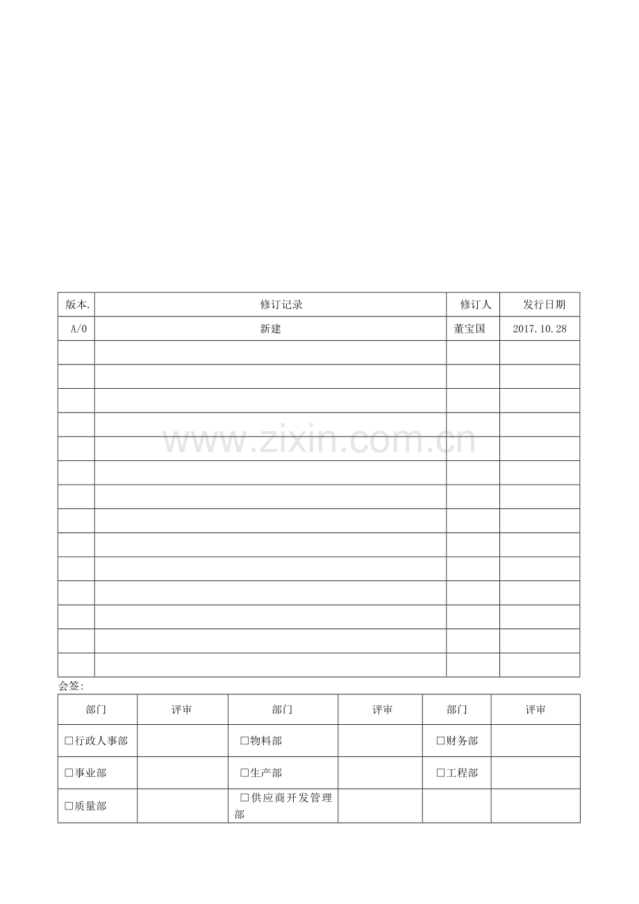 机加工检验规范.doc_第1页