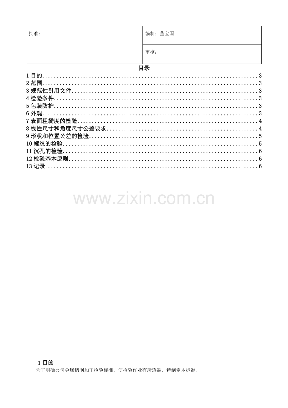 机加工检验规范.doc_第2页