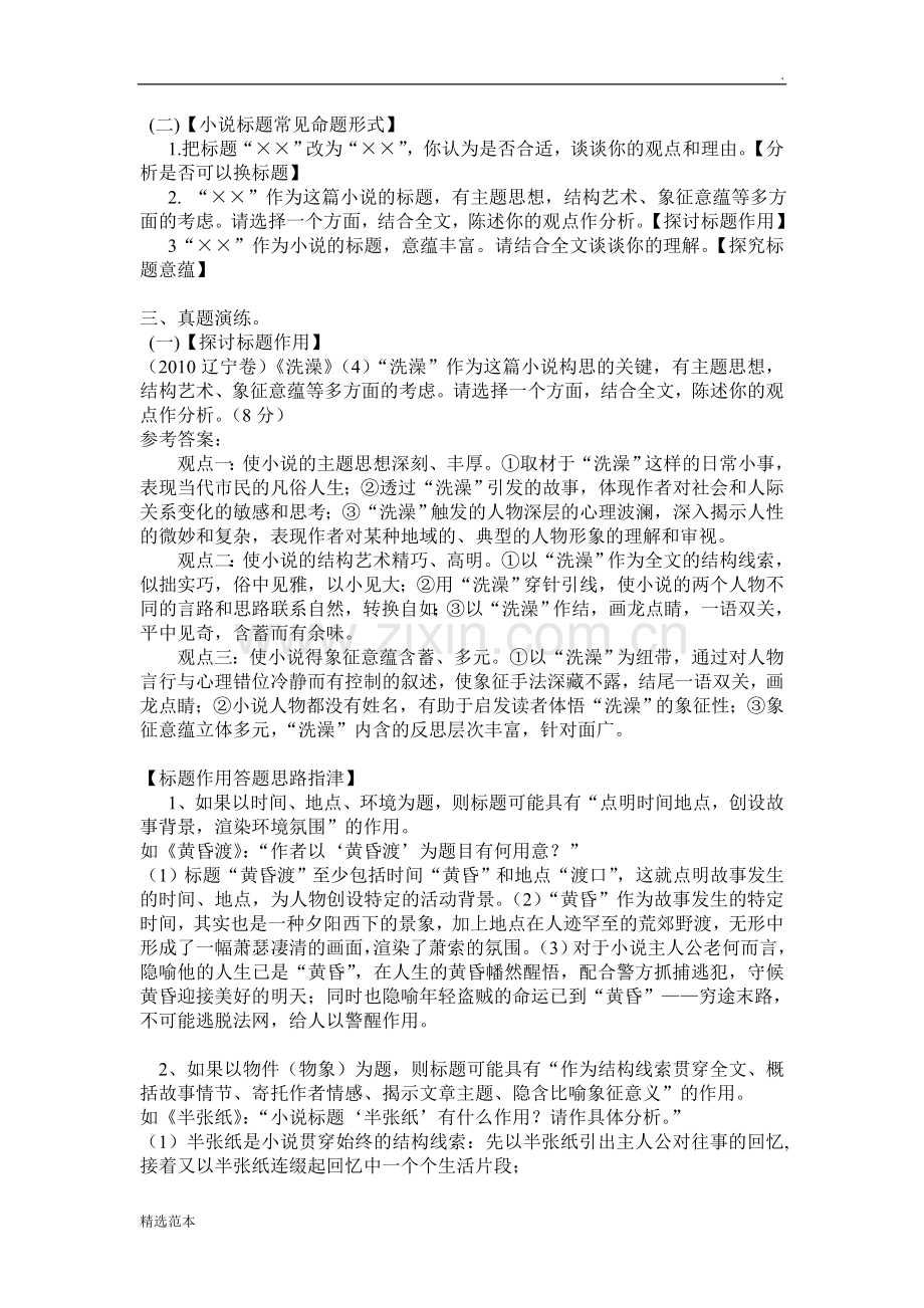 “小说标题的内涵和作用”教学设计.doc_第2页