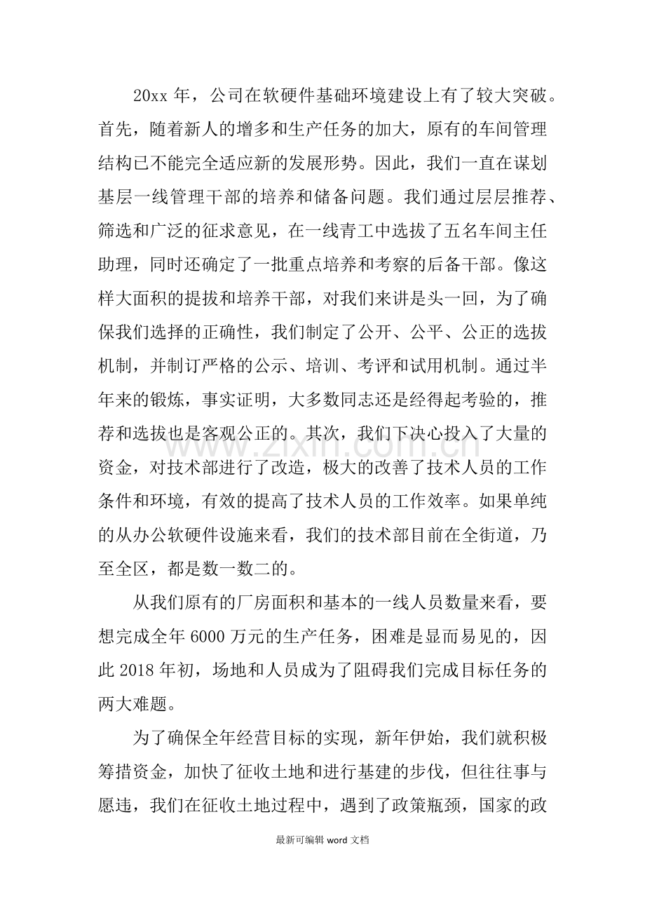 XX年度制造企业公司工作总结.doc_第2页