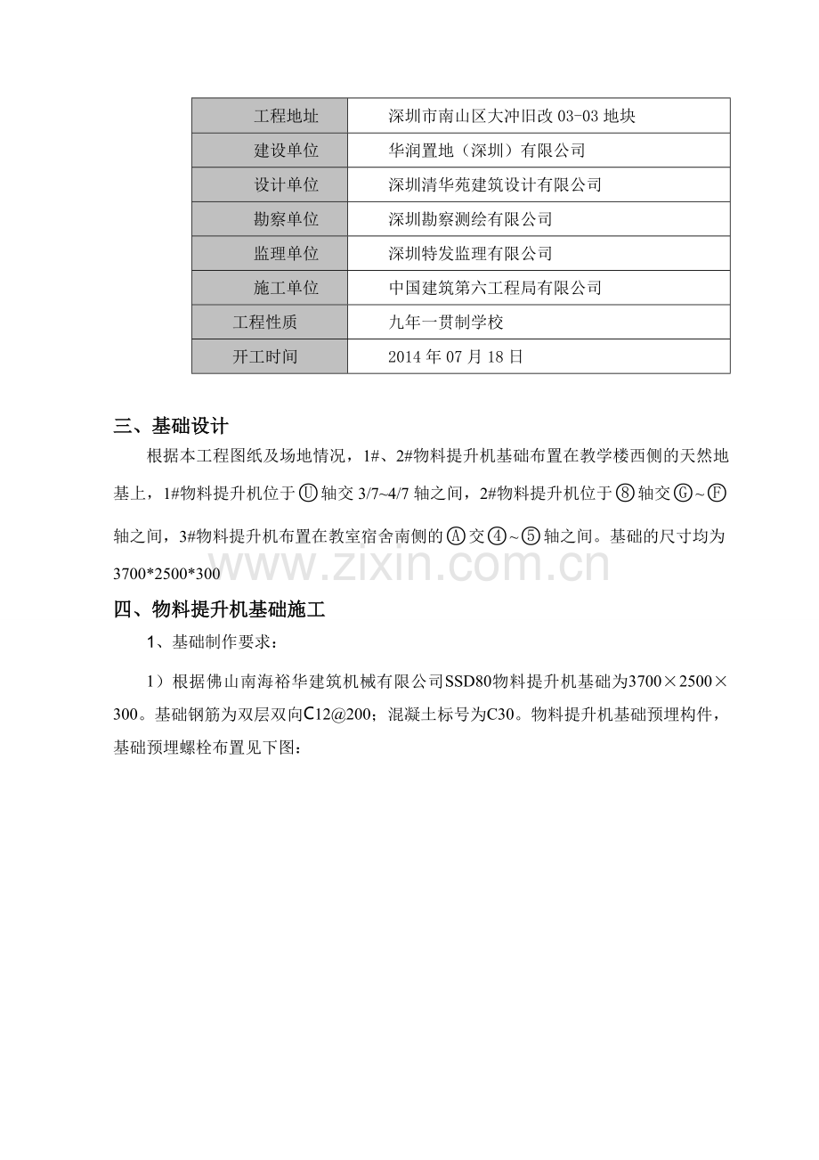 物料提升机基础施工方案(报审).doc_第3页