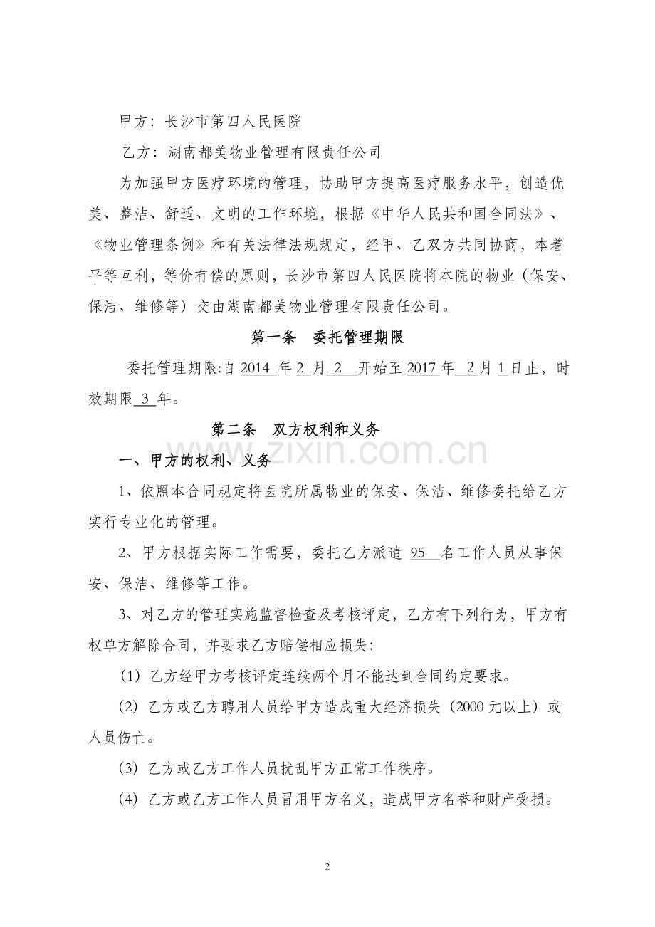 四医院物业管理服务合同.doc_第2页