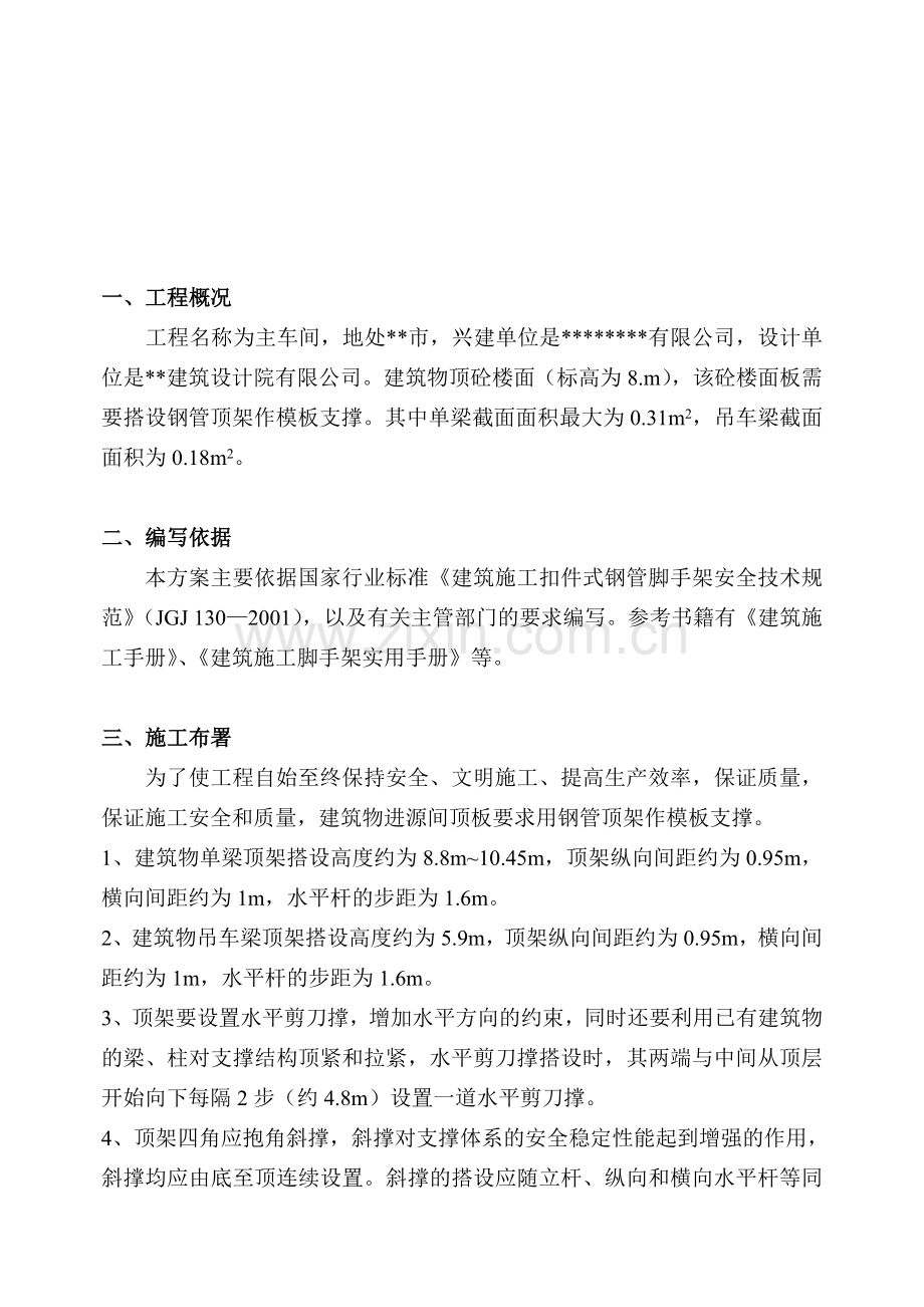 高支模施工方案.doc_第1页