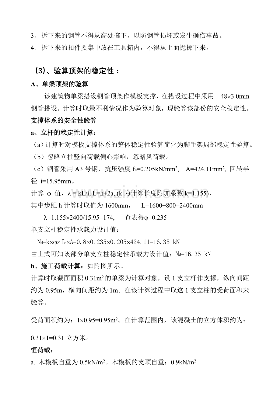 高支模施工方案.doc_第3页