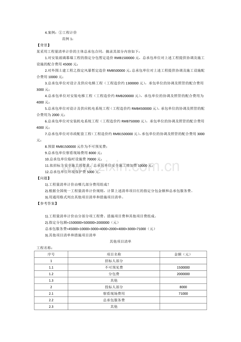 施工组织与概预算考试复习.doc_第2页