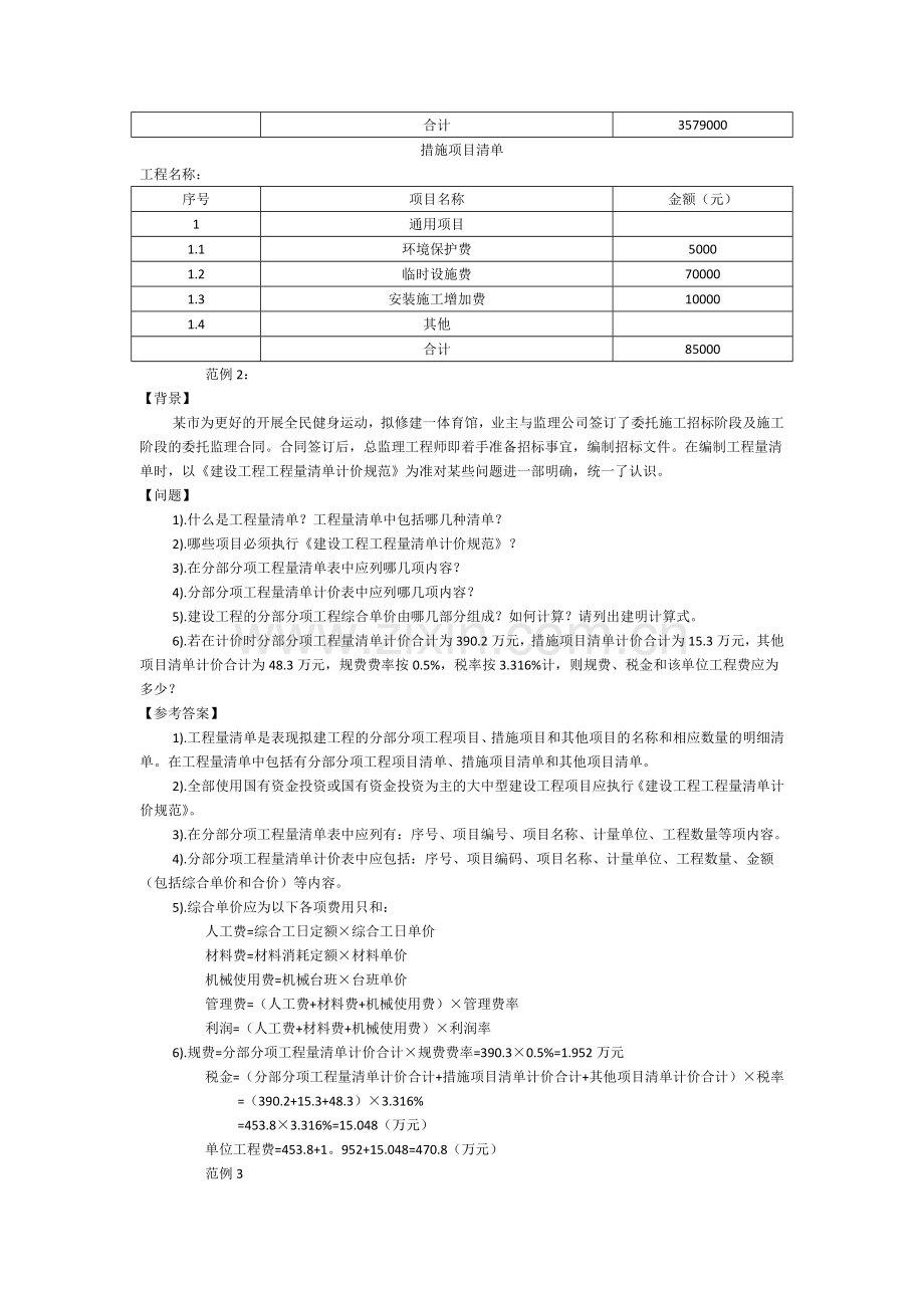 施工组织与概预算考试复习.doc_第3页