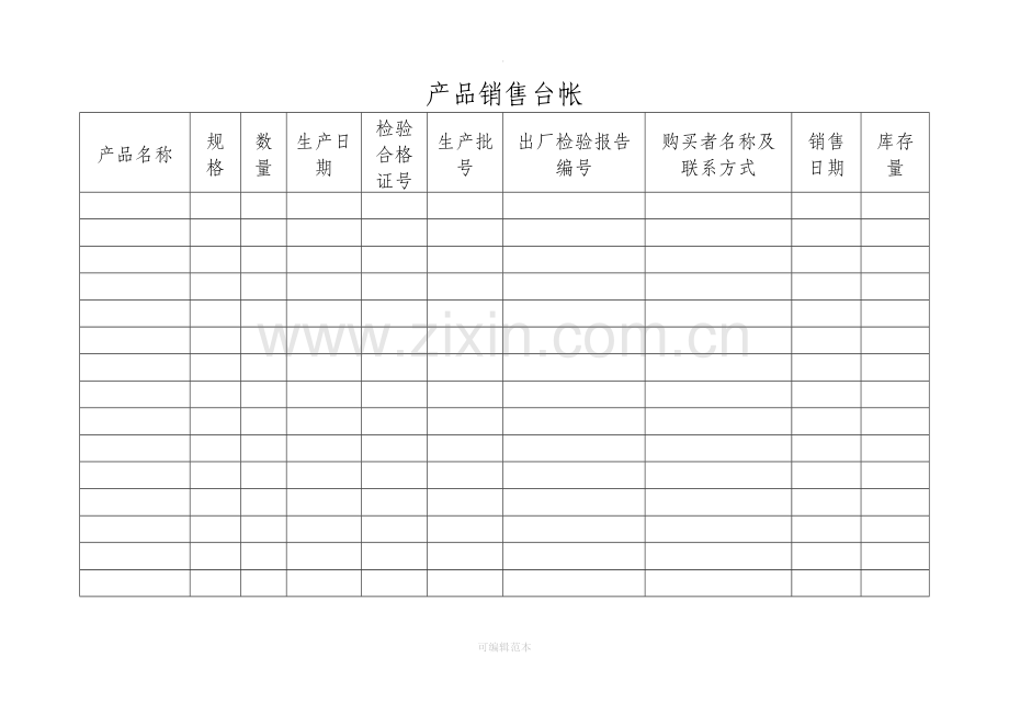 食品企业全套记录表格.doc_第1页