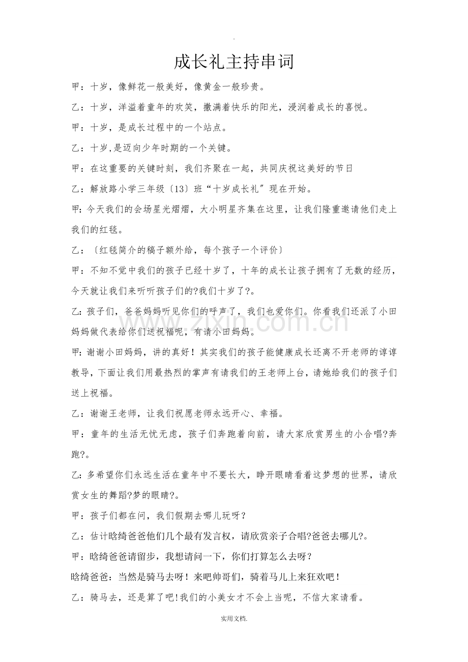 十岁成长礼主持串词.doc_第1页