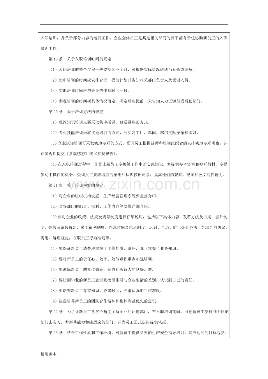 新进人员培训管理制度.doc_第3页