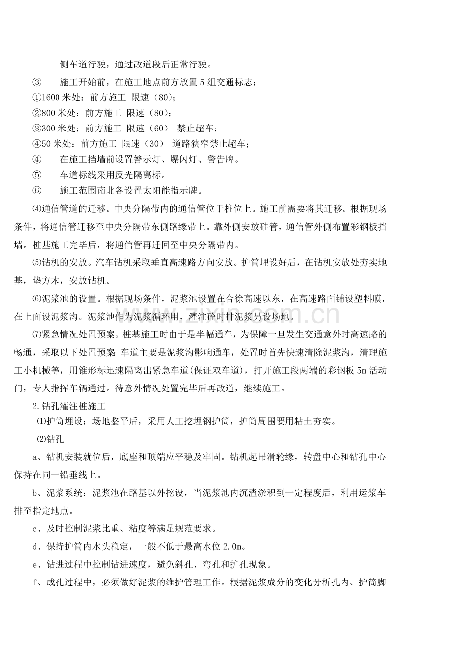 合徐路跨合徐高速互通立交施工方案.doc_第2页