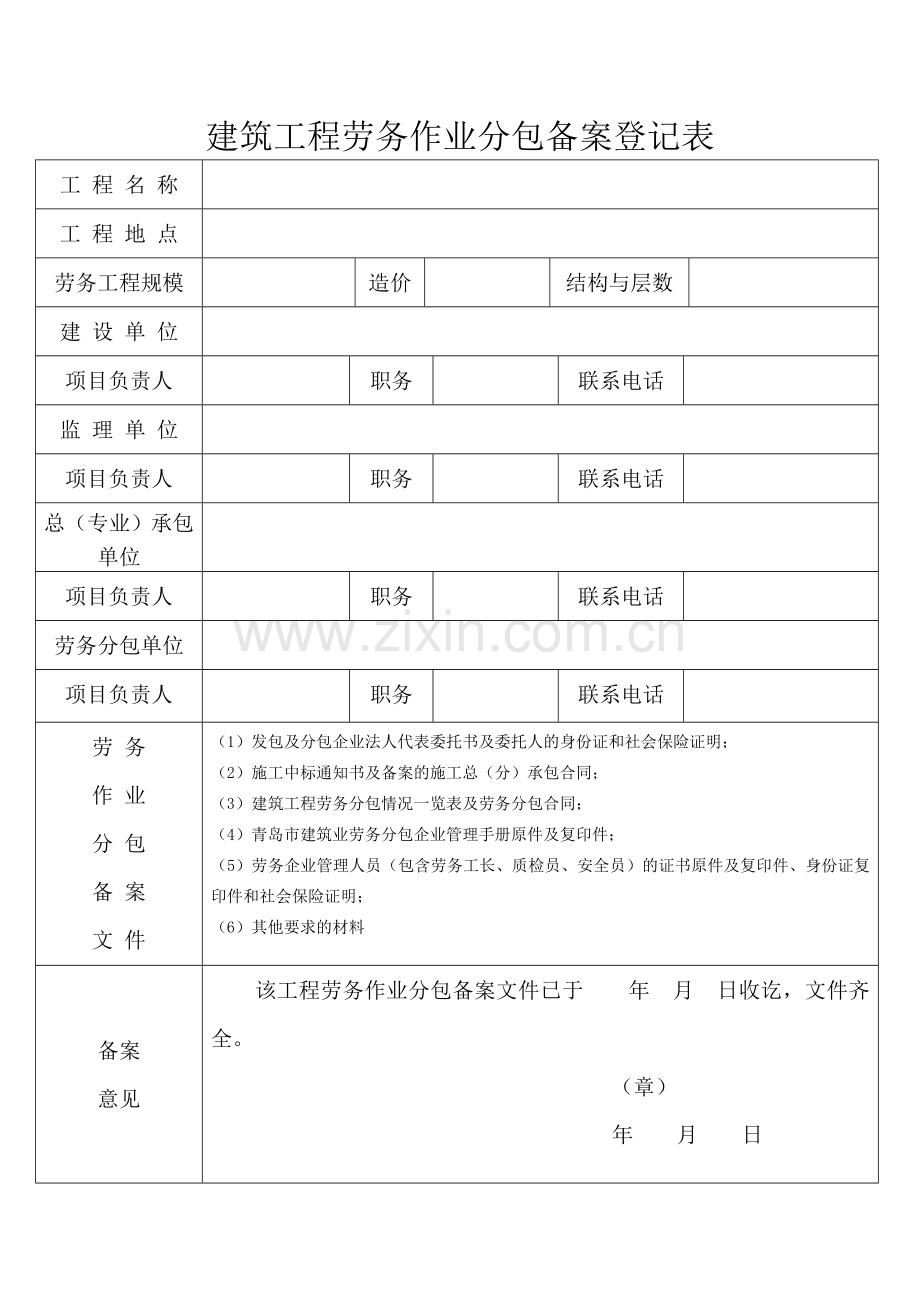 劳务合同分包备案表.doc_第1页