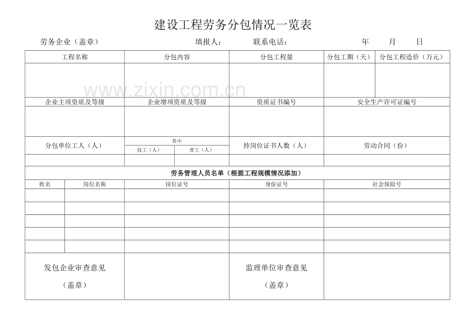 劳务合同分包备案表.doc_第2页