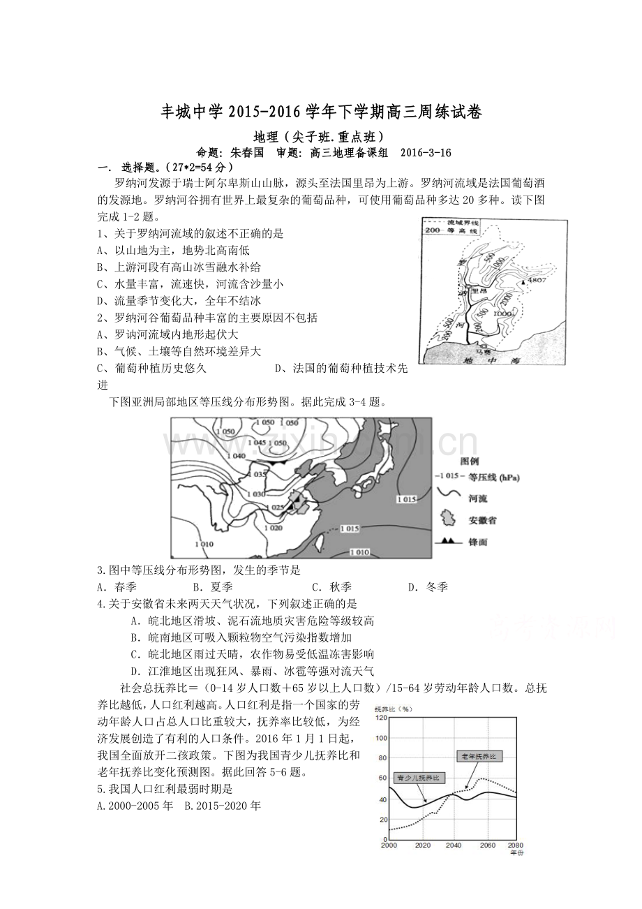 江西省丰城中学2016届高三地理下册周考试题1.doc_第1页