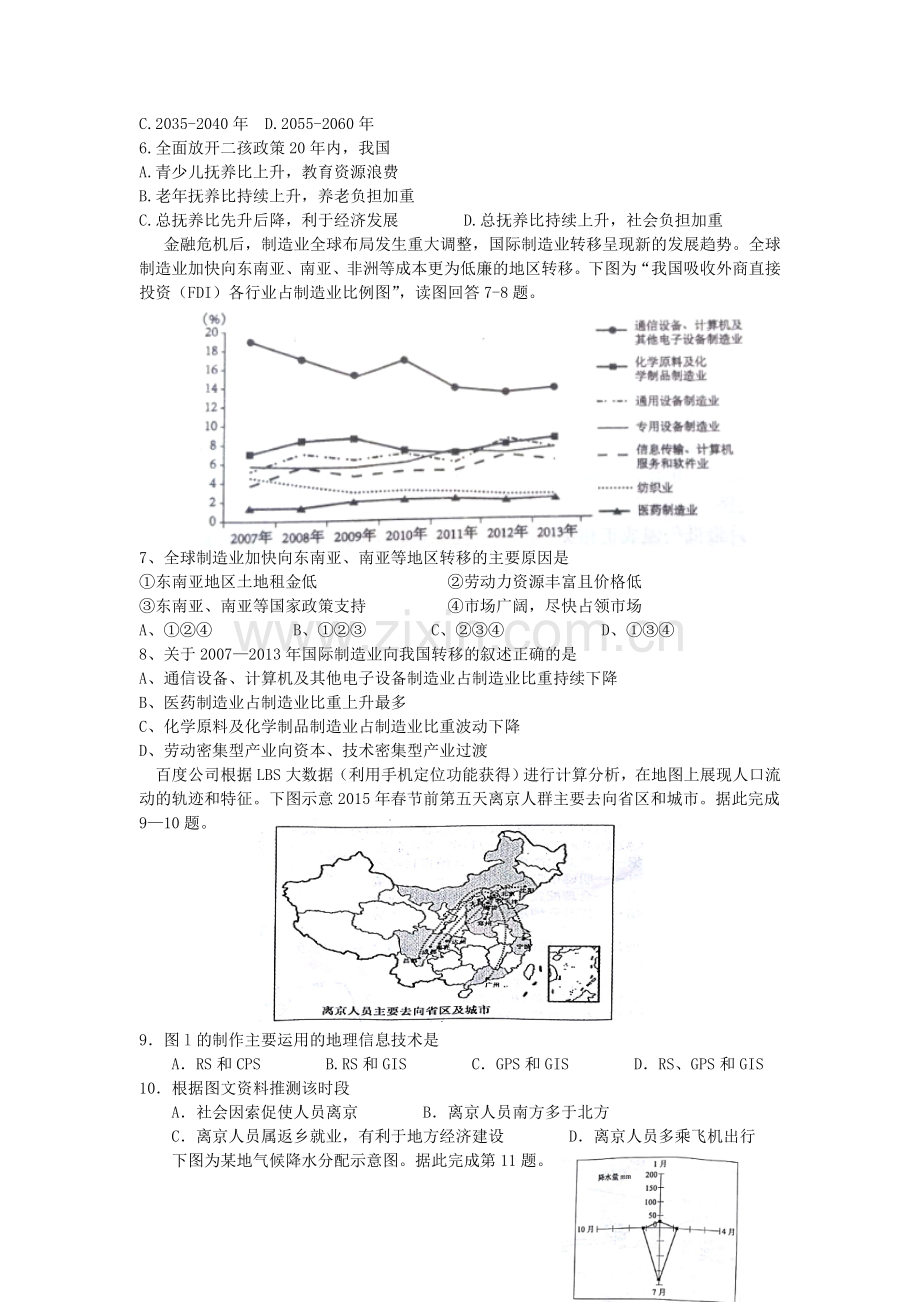 江西省丰城中学2016届高三地理下册周考试题1.doc_第2页