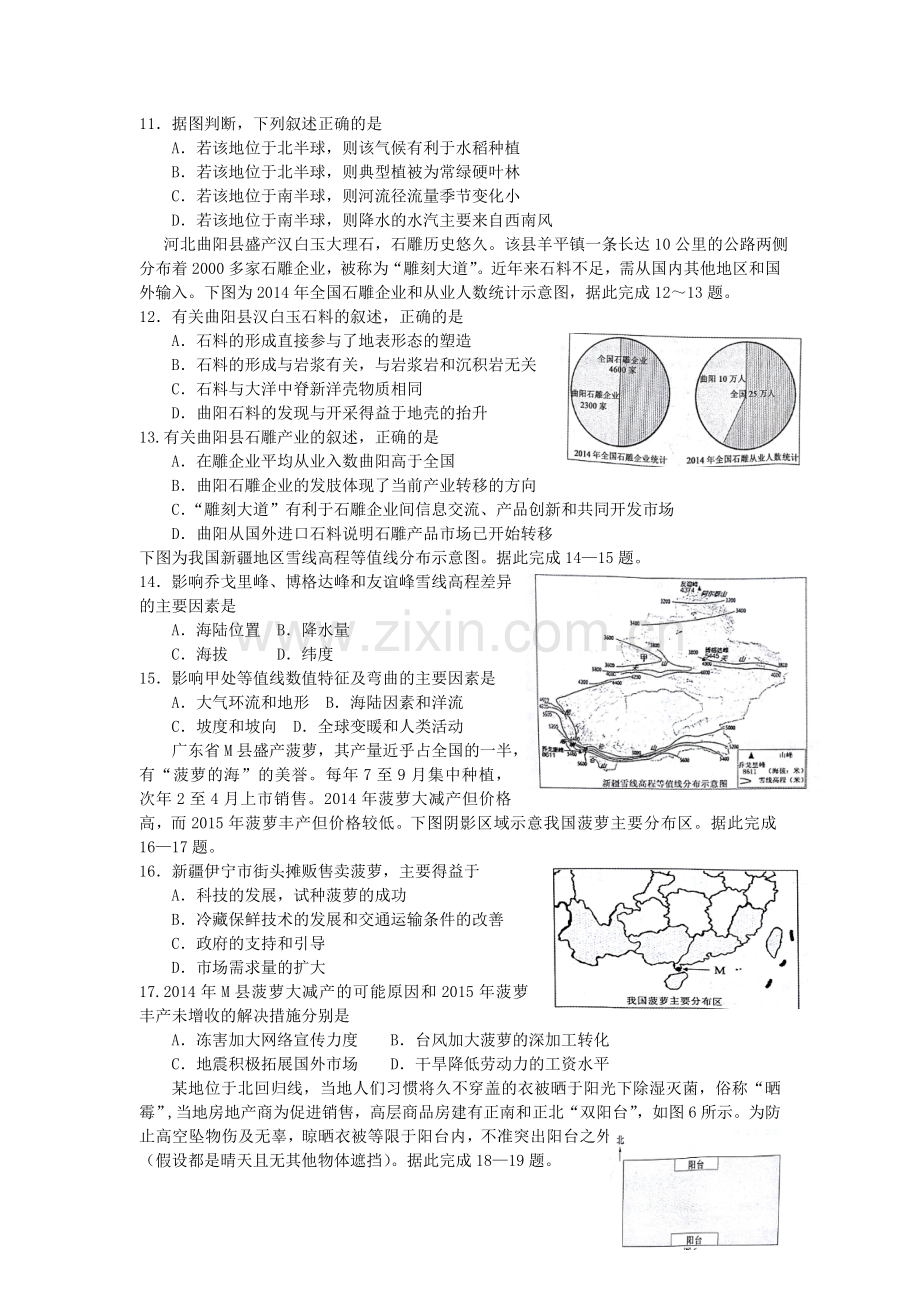 江西省丰城中学2016届高三地理下册周考试题1.doc_第3页