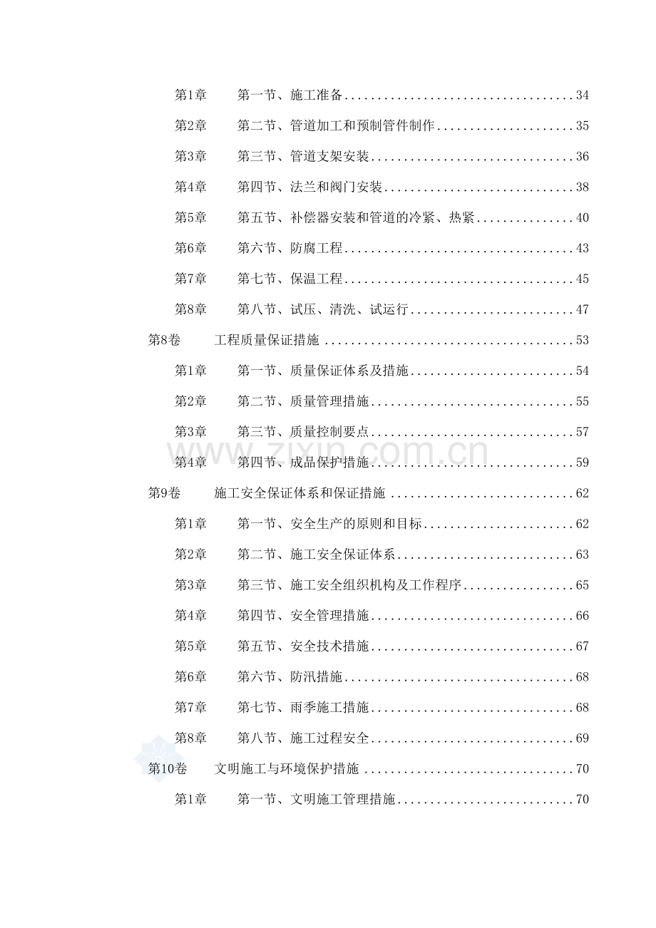 热力管网施工组织设计标书.doc_第3页