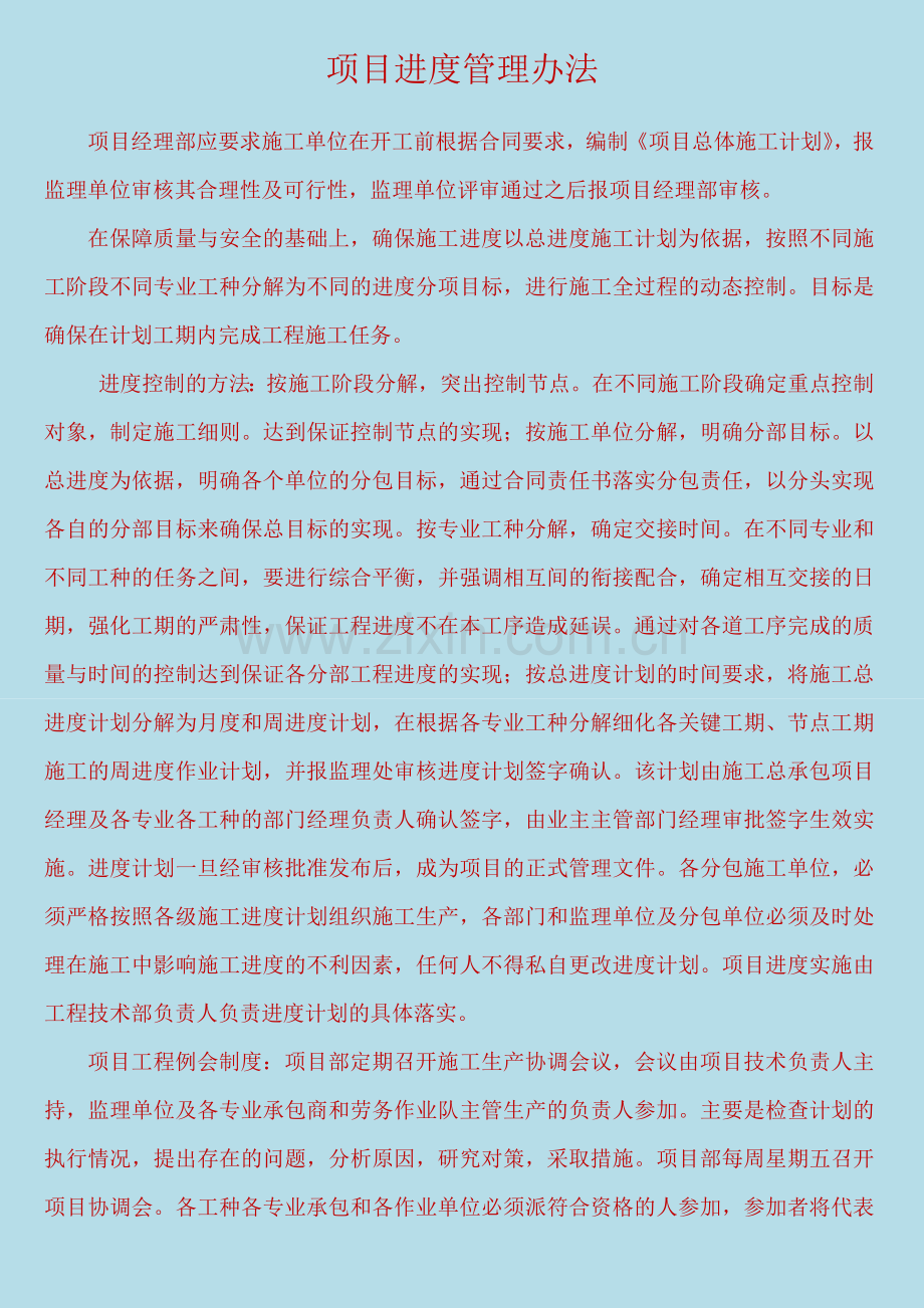 工程项目施工进度管理办法.docx_第1页