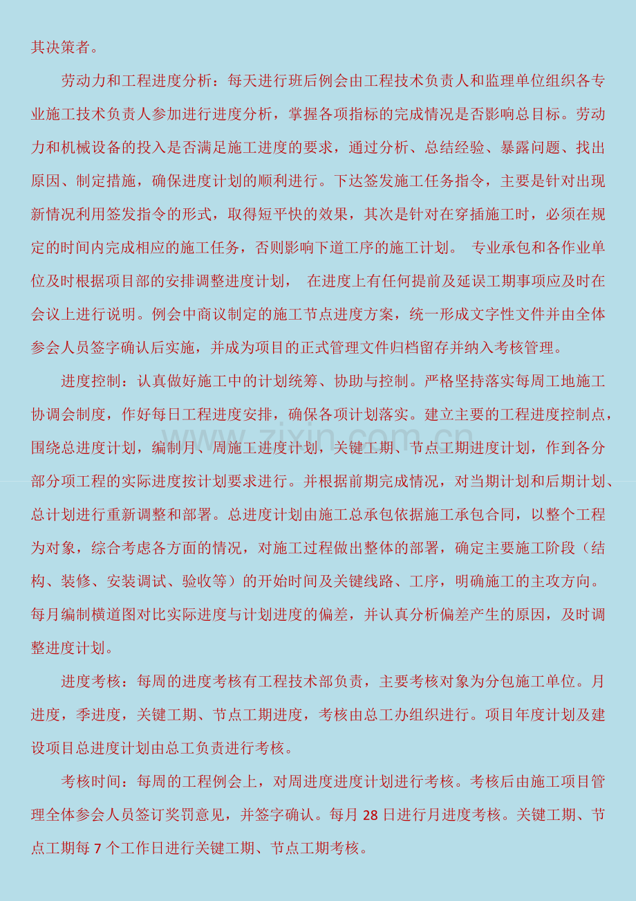 工程项目施工进度管理办法.docx_第2页