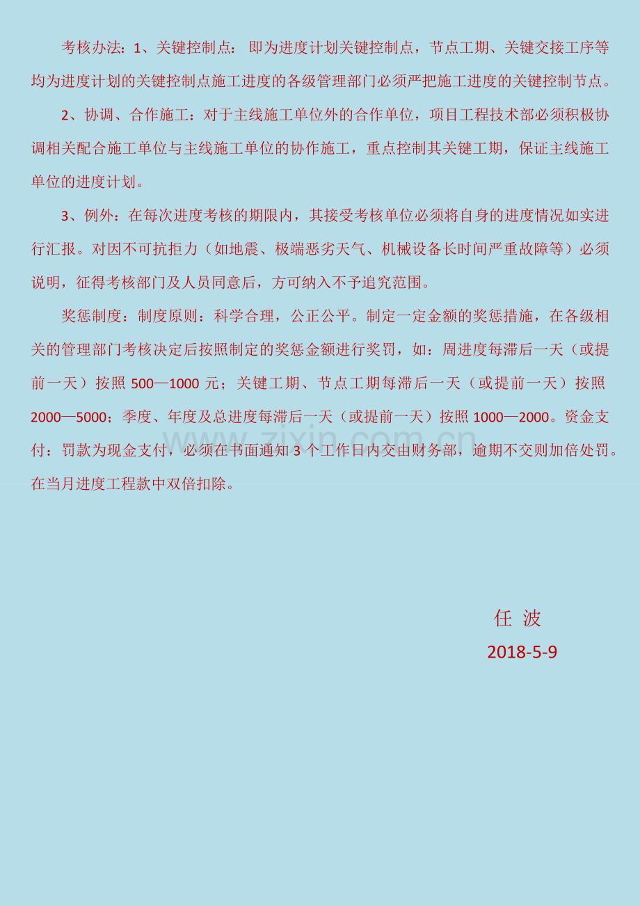 工程项目施工进度管理办法.docx_第3页