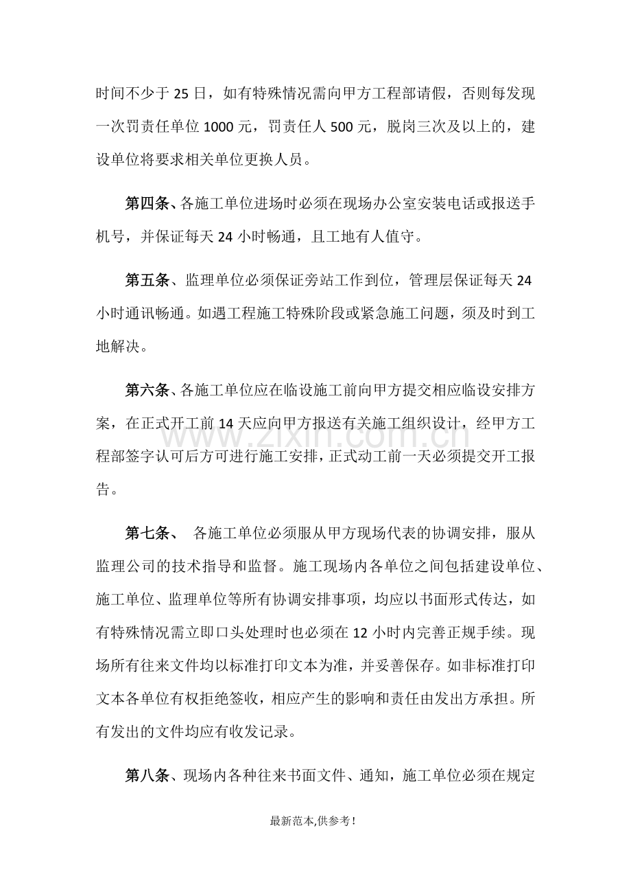 建设单位对施工单位管理制度.doc_第2页