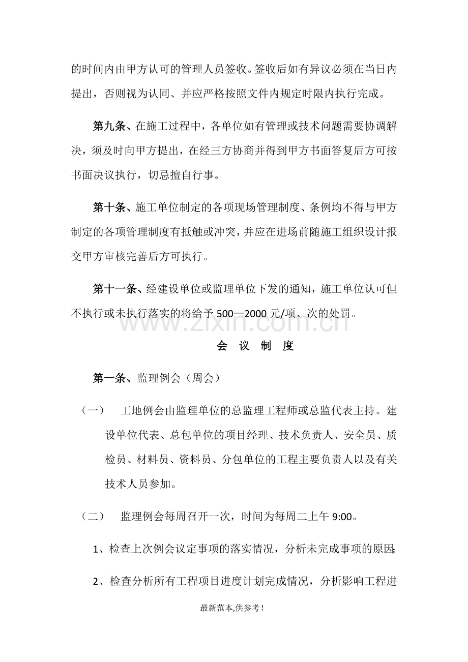 建设单位对施工单位管理制度.doc_第3页