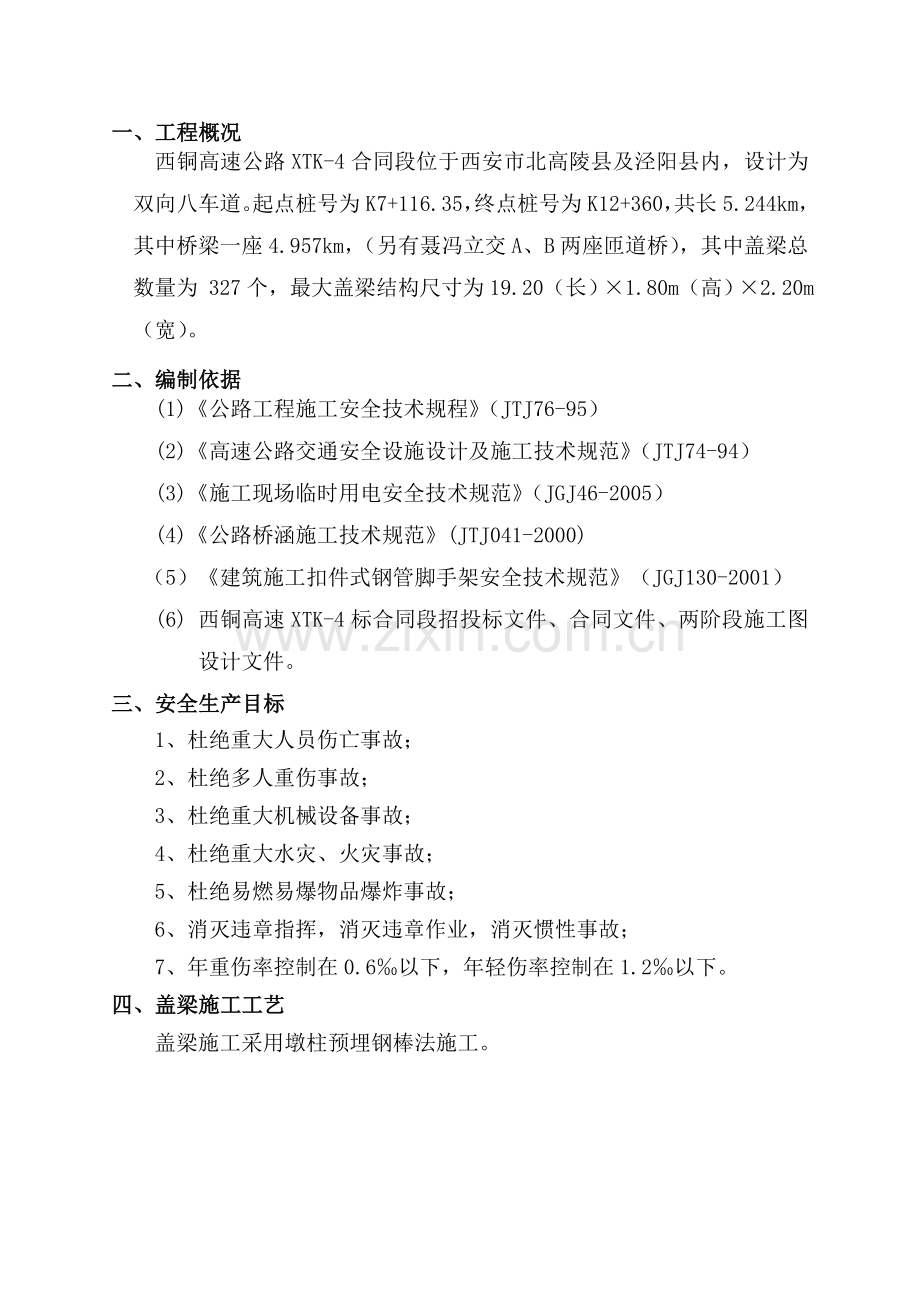 盖梁安全专项施工方案.doc_第3页