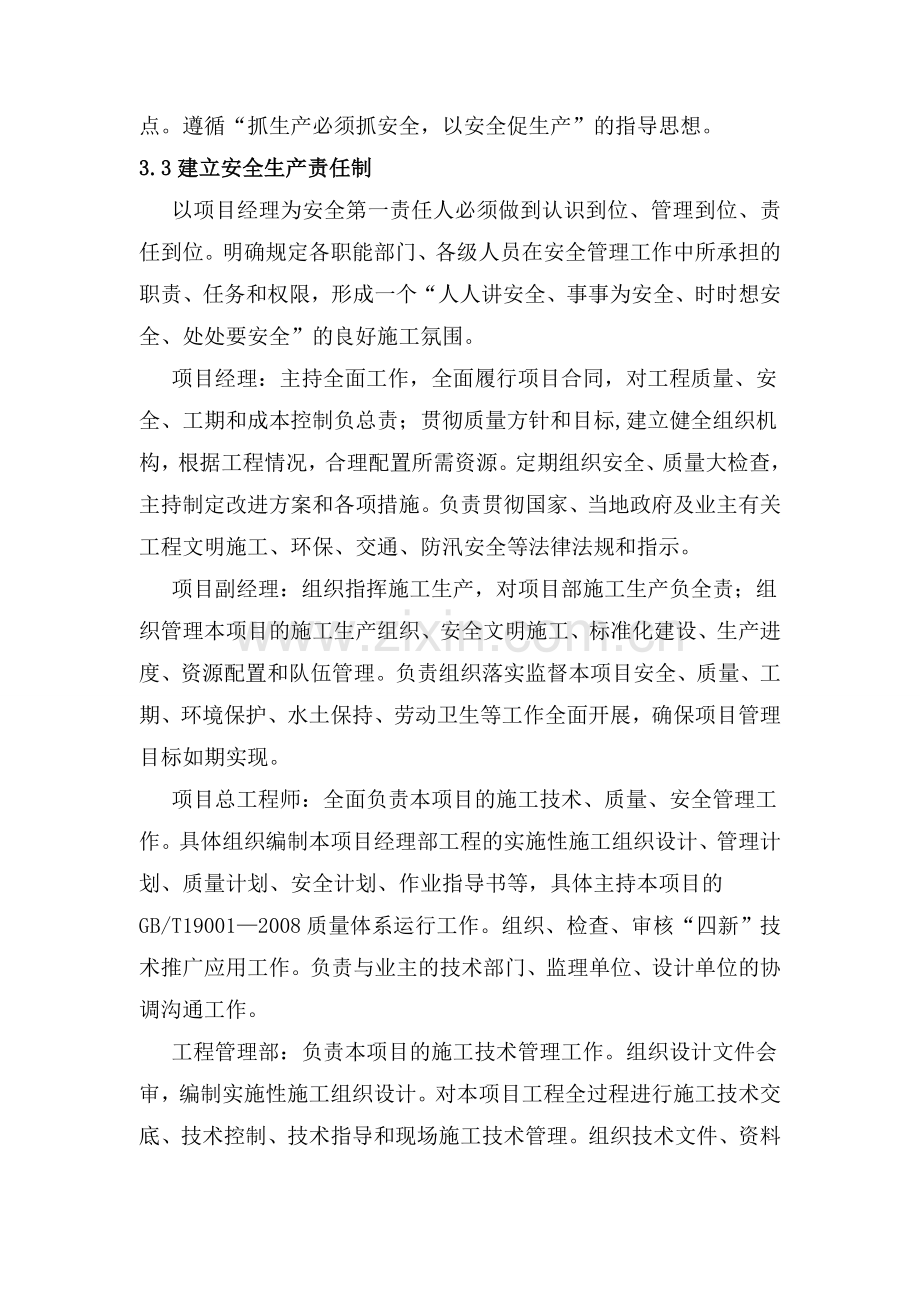 满堂支架安全施工方案.doc_第3页