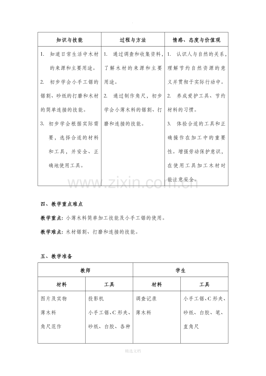 五年级上册劳技教案.doc_第2页