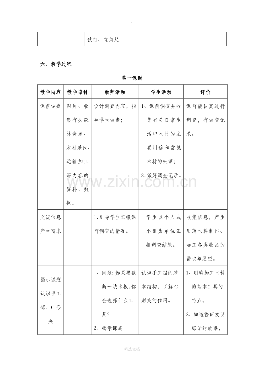 五年级上册劳技教案.doc_第3页