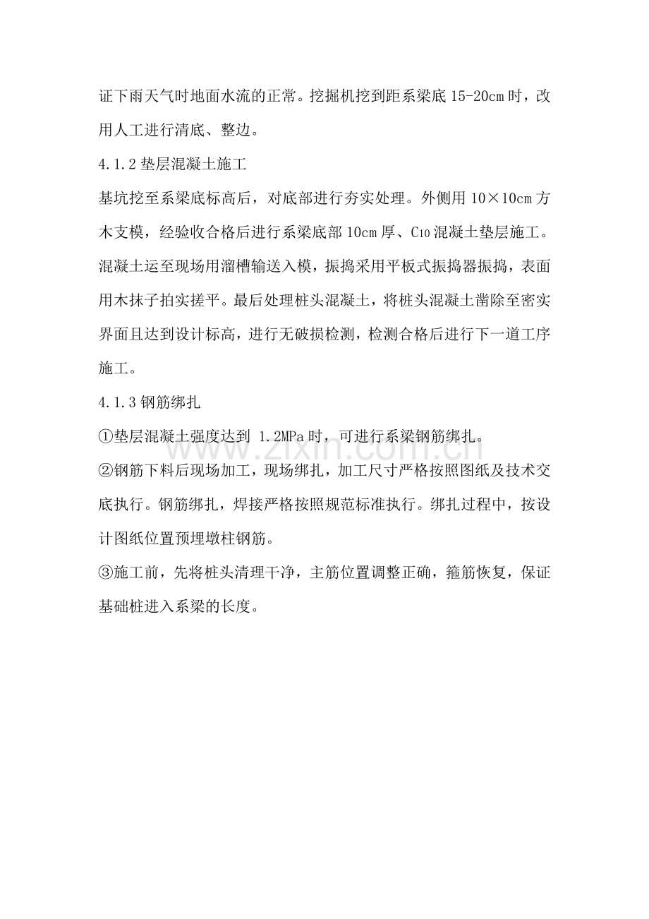 系梁墩柱盖梁施工方案.doc_第2页