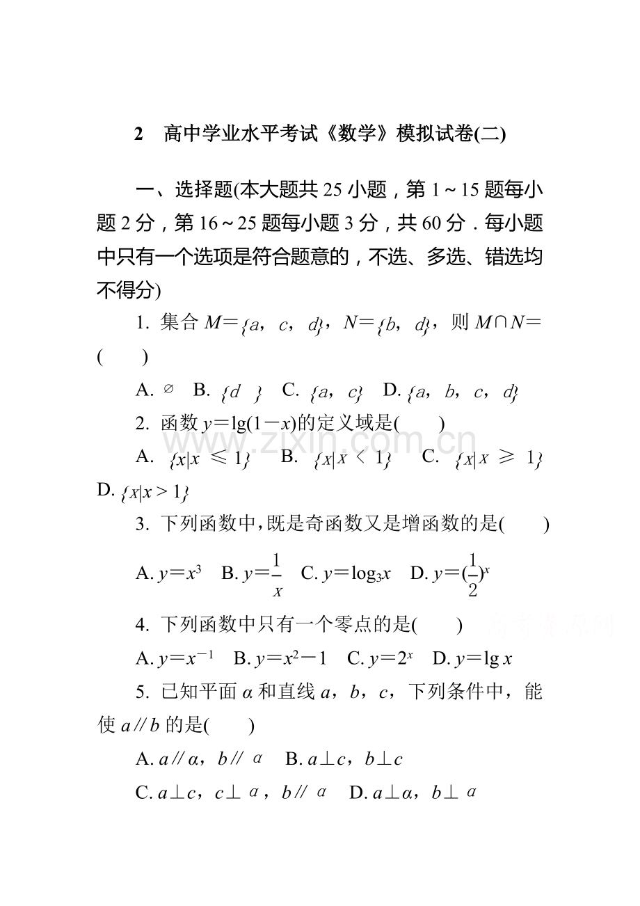 高一数学下册知识点学业水平综合测试题9.doc_第1页