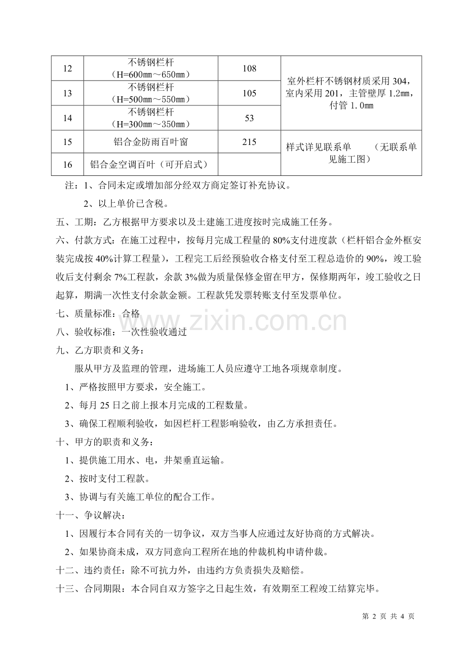 栏杆制作安装分包合同.doc_第2页