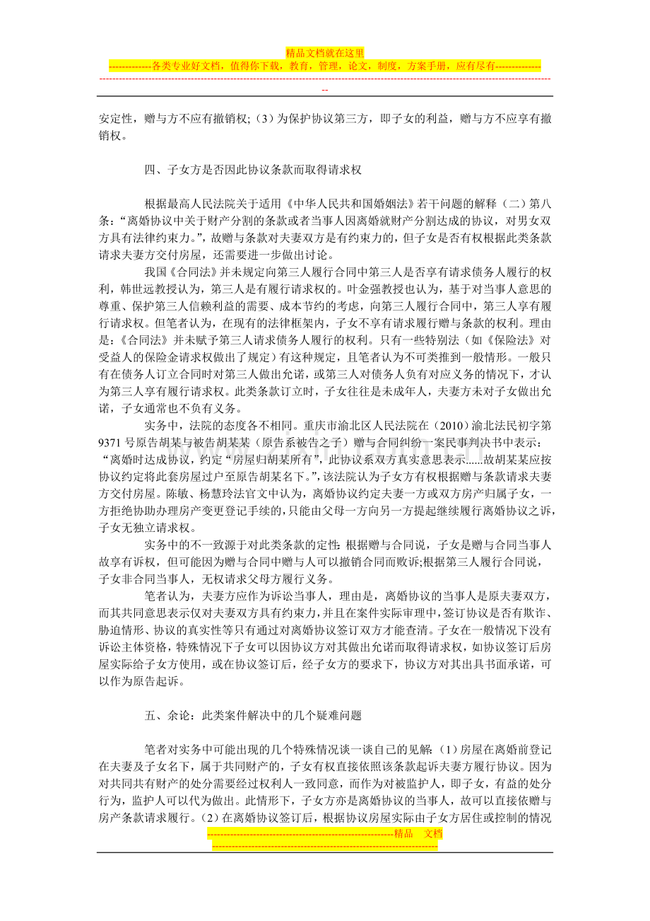 简论离婚协议中赠与子女房产约定效力分析.doc_第3页