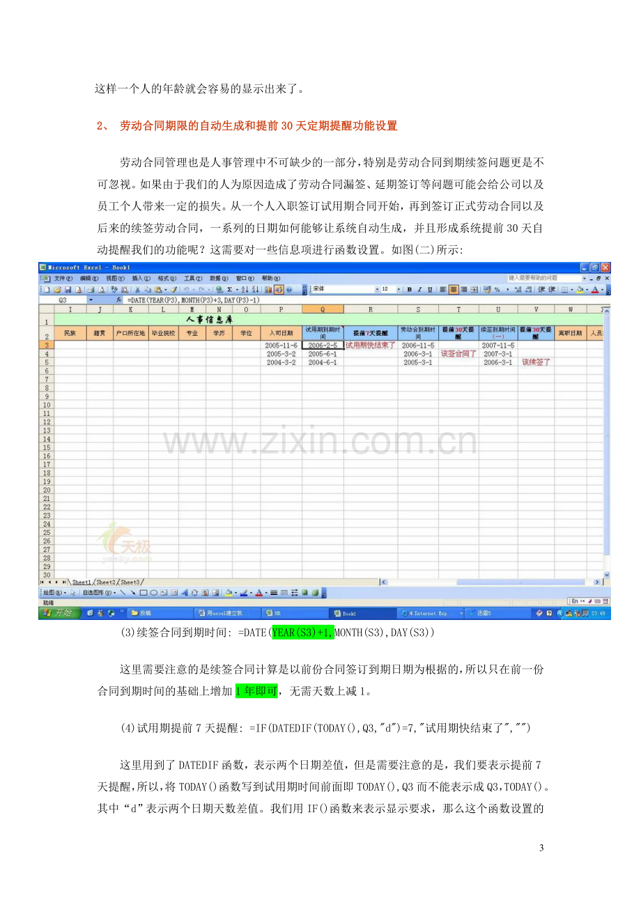 函数公式人事档案花名册.doc_第3页