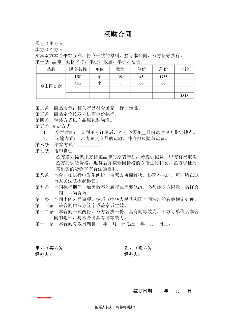 采购合同(办公用品采购).doc_第1页