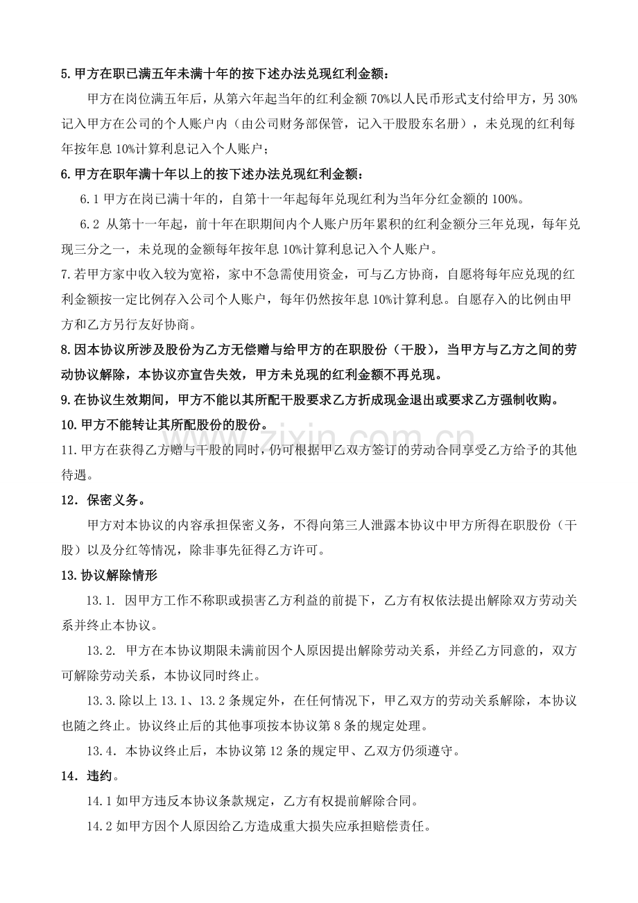 职工股权激励合同书.doc_第2页