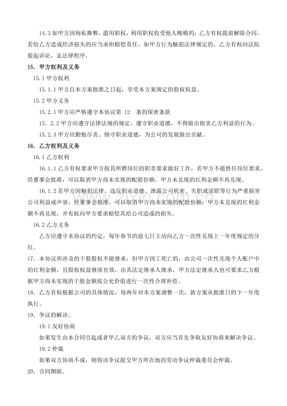 职工股权激励合同书.doc_第3页