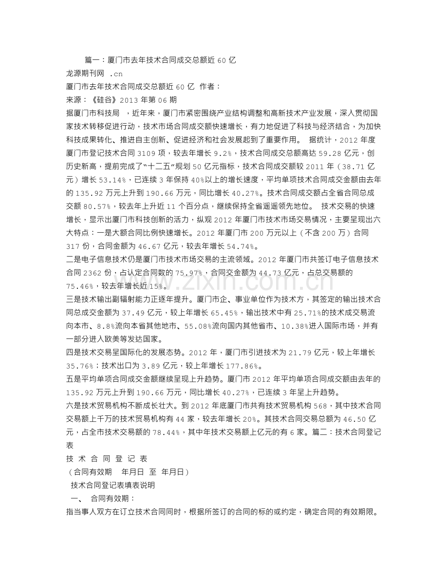 什么是技术合同成交额.doc_第1页