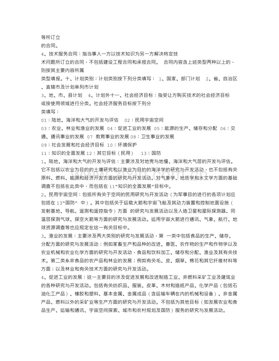 什么是技术合同成交额.doc_第3页