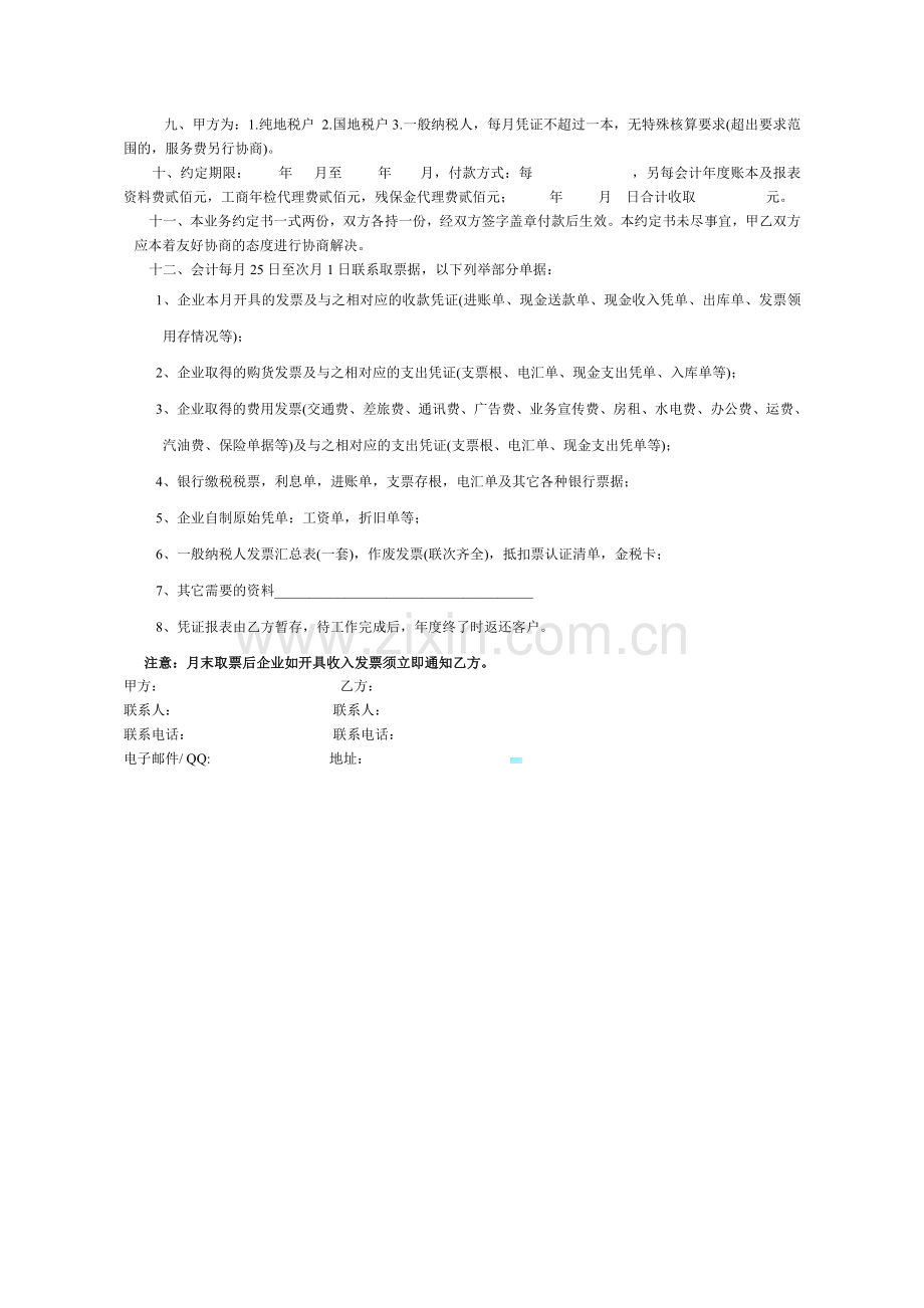 企业技术总监(总工)聘用协议.doc_第3页