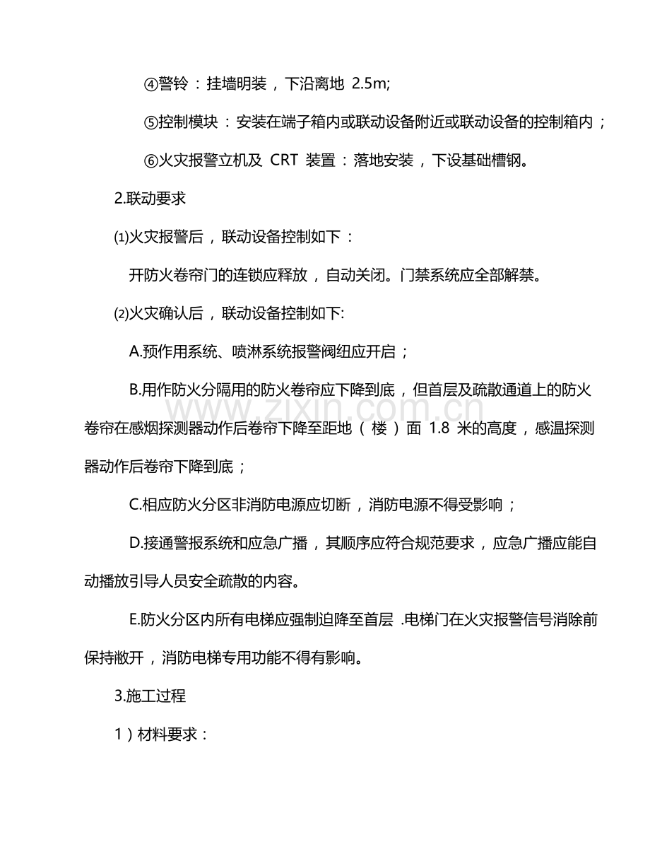 某工程消防施工方案.doc_第2页